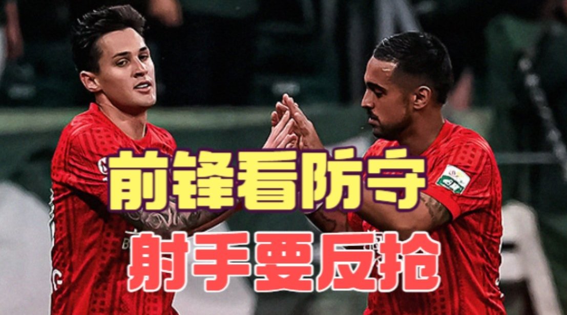 外援反抢成关键，申花拉唐、海港莱昂纳多执行战术缓解中场压力