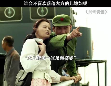 谁会不喜欢落落大方的儿媳妇呢