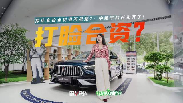 星耀7电混四驱家轿到店实拍，配置舒适底盘扎实