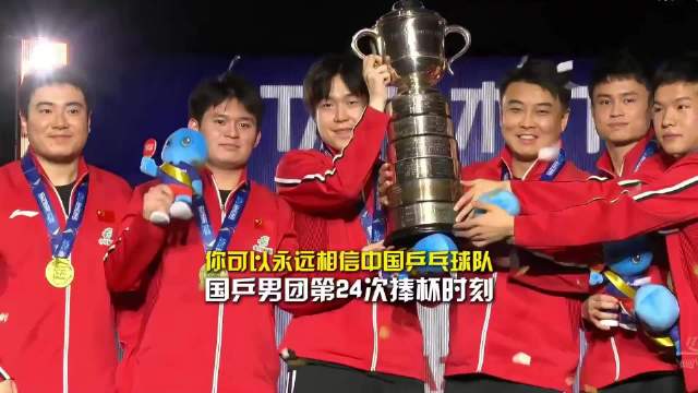 “龙队”总结来了 马龙说伦敦世乒赛过程艰难结局完美