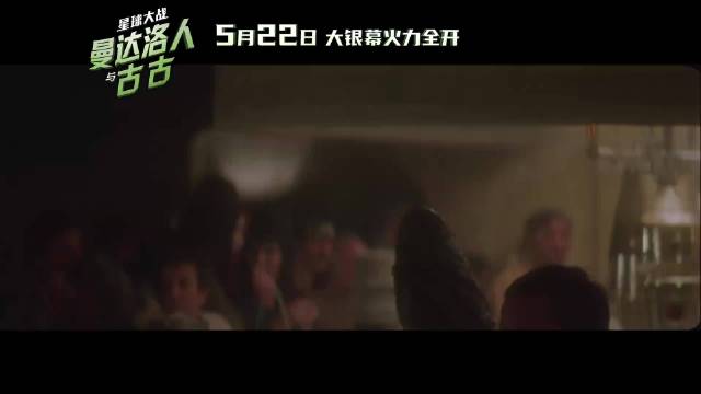 星球大战曼达洛人与古古特辑发布，5月22日上映