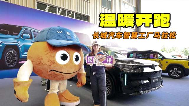母亲节马拉松魏牌领跑,高山V9X为爱补给
