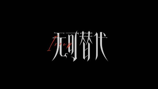 赵今麦、魏大勋主演的《无可替代》发布情感预告，你期待二人的合作吗？