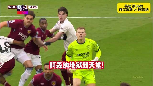 英超阿森纳1比0胜西汉姆联，多赛领先曼城5分