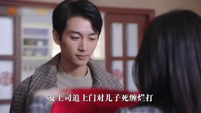 “绿茶追上门对儿子死缠烂打，不料全家心里只有准儿媳，绿茶成小丑”