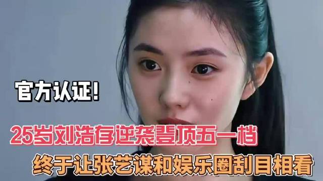 刘浩存主演《无孔不入》2026年开机，聚焦网络偷拍黑产