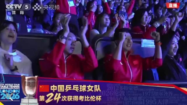马龙、许昕、刘诗雯再一次见证国乒荣耀时刻！