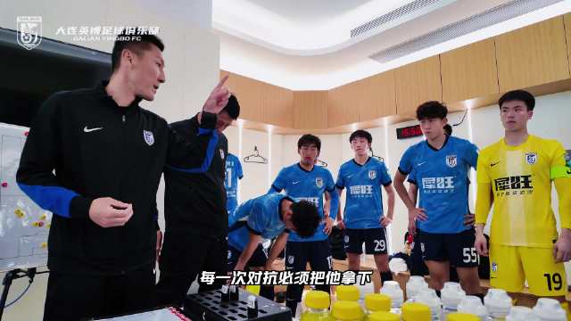 英博2026·B队MatchDay | 大连英博B队客场0-0上海海港富盛经开队比赛纪实