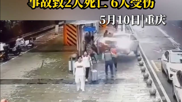 司机操作不当引发碰撞致2死6伤