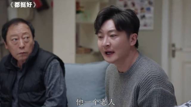 好羡慕苏明成的精神状态，遇事直接发疯 都挺好 苏明成 郭京飞 好剧分享