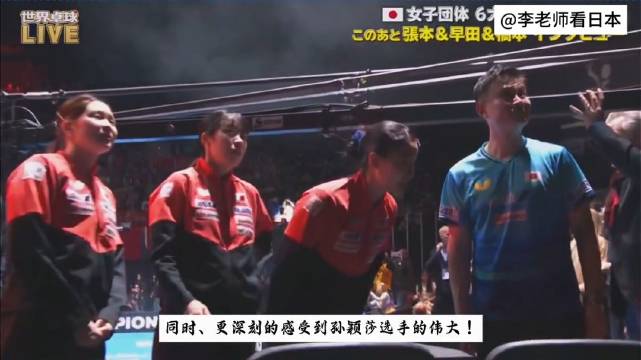 水谷隼感叹孙颖莎实力,坦言难敌其锋芒