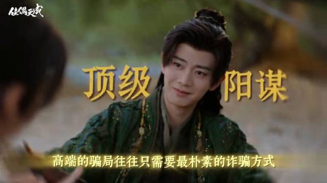 佳偶天成 眉山君：又是被做局的一天 电视剧佳偶天成 任嘉伦 付伟伦