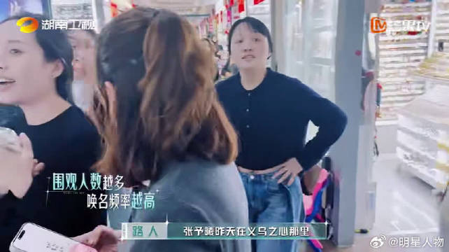 张予曦假扮赵昭仪被路人认出