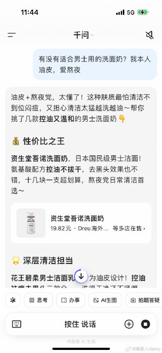易烊千玺力荐的AI购物助手，一句话就能精准淘到宝？