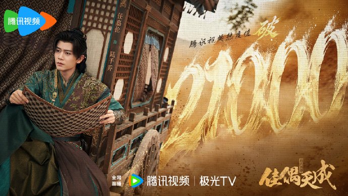 任嘉伦陆千乔断层登顶！《佳偶天成》角色热度逆袭刷榜