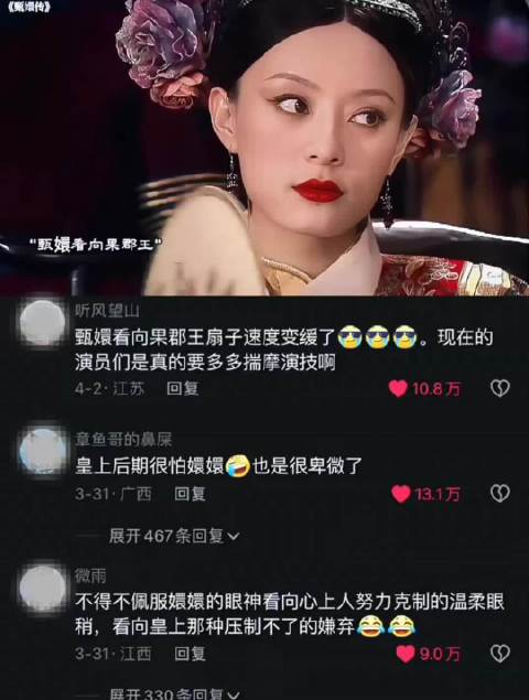 甄嬛传里演员眼神都是戏，内娱现在还有这样的演员吗？