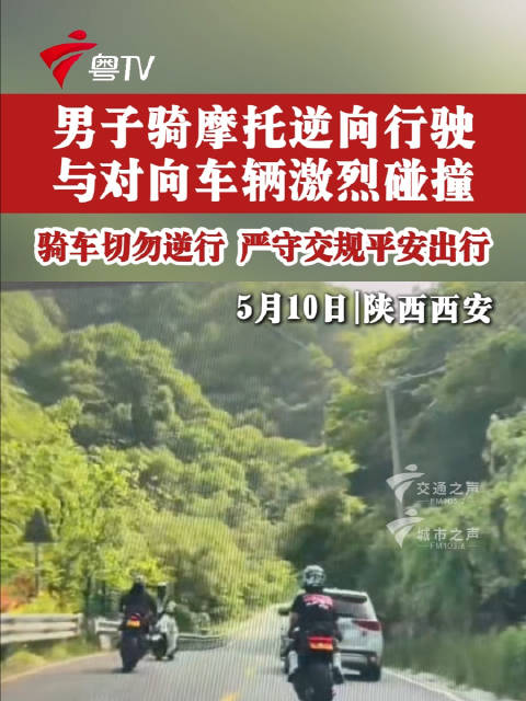 男子骑摩托逆行与对向车辆相撞