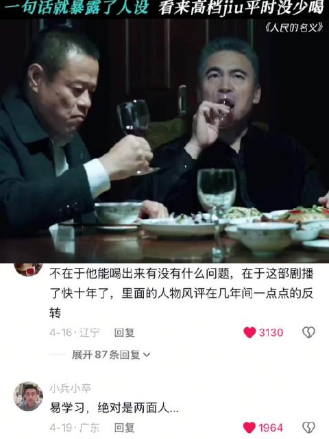 吐真言 人民的名义