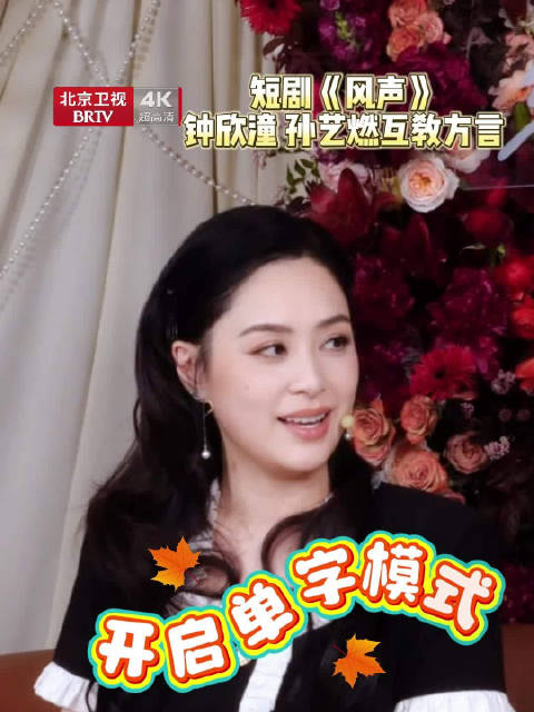 阿娇孙艺燃互教方言，学四川话汗流浃背
