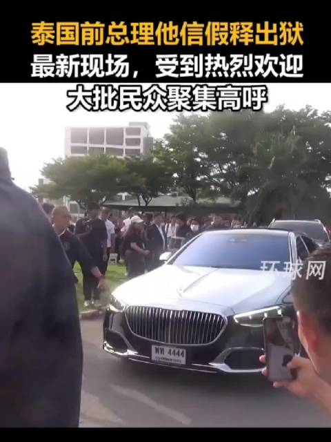 他 信 假释出狱最新现场，受到热烈欢迎，大批民众聚集高呼
