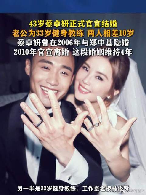 43岁蔡卓妍正式官宣结婚