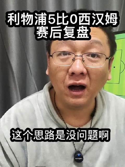 红军五粒净胜铁锤帮，赛后深度解析！你果真是最弱一环！