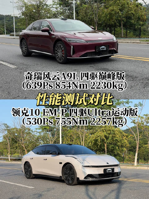 同样是1.5T发动机+双电机四驱，奇瑞和领克性能哪家强？领克