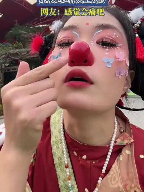演员揭秘小丑鼻子构造原来是这样夹上去的网友感觉会痛吧