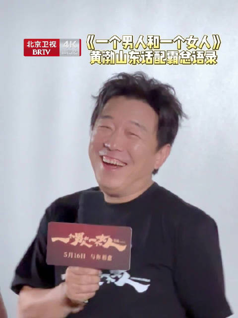 黄渤山东话配音霸总语录,笑称乡镇企业风格