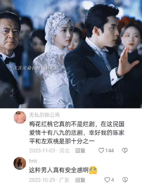 关晓彤韩东君《梅花红桃》演绎动荡年代守护