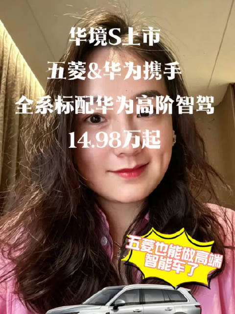 五菱牵手华为打造大六座SUV华境S，限时置换价14.98万