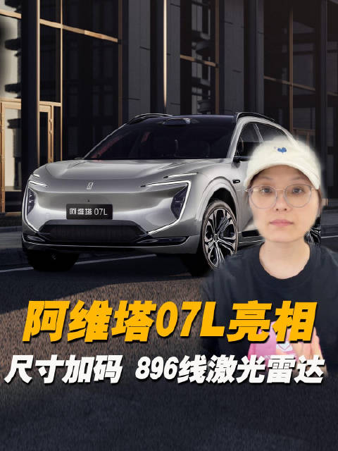 车长4.91米+896线激光雷达+三电机，这波堆料打几分？