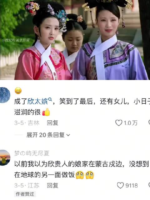 欣贵人真的挺聪明的，不会因为别人跌落神坛就落进下石 甄嬛传