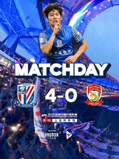 上海申花主场4-0大胜青岛西海岸