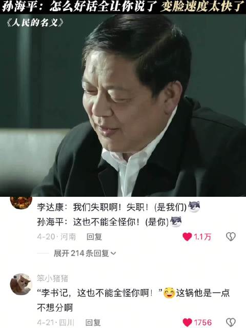 人民的名义名场面 人民的名义｜李达康