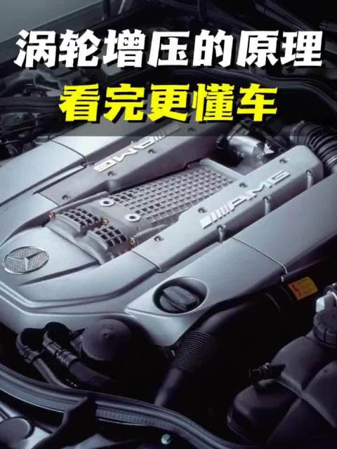 为什么2.0T比3.0L还有劲？两分钟搞懂涡轮增压！