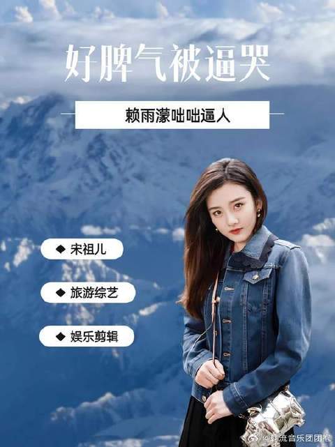 赖雨濛不分场合乱叫，还逼哭宋祖儿，不红真的有原因
