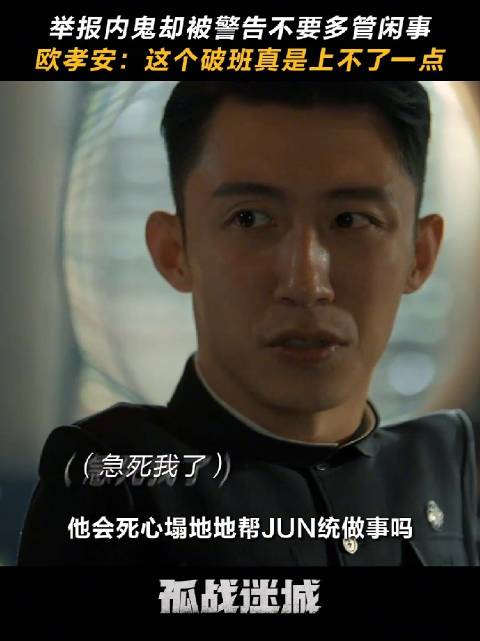 黄景瑜、欧孝安举报内鬼遭警告