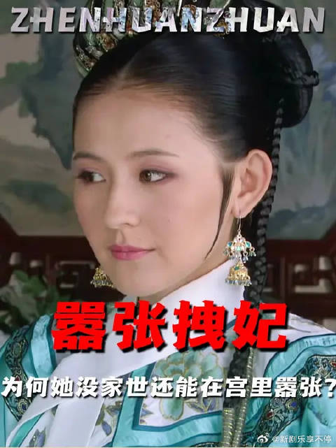 叶澜依没家世又无法生育，为何她能在宫里那么嚣张，还依然受宠？