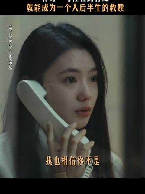 一句简简单单的肯定，成为了他未来人生的救赎 电影消失的人 刘浩存 邱泽