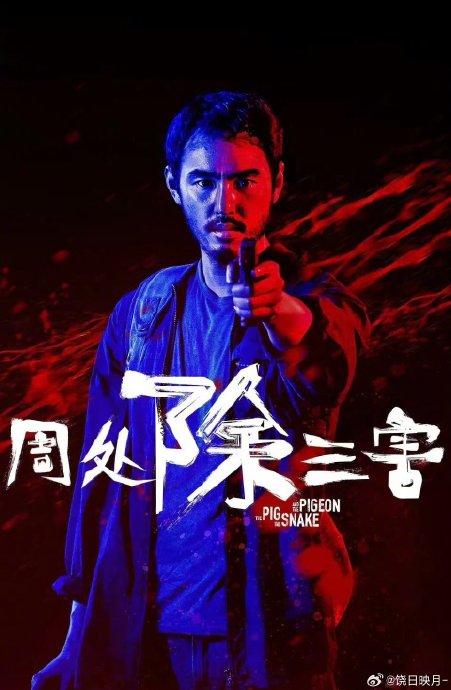 阮经天在《沉默的审判》中饰演的林三，与《周处除三害》的陈桂林有何不同？