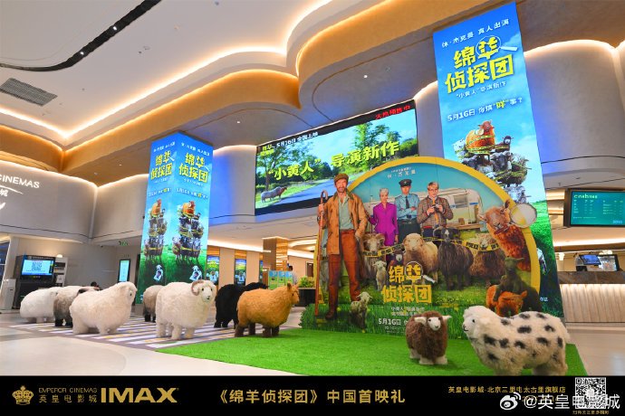 休·杰克曼“领盒饭”，萌羊侦探团北京首映引爆治愈笑声
