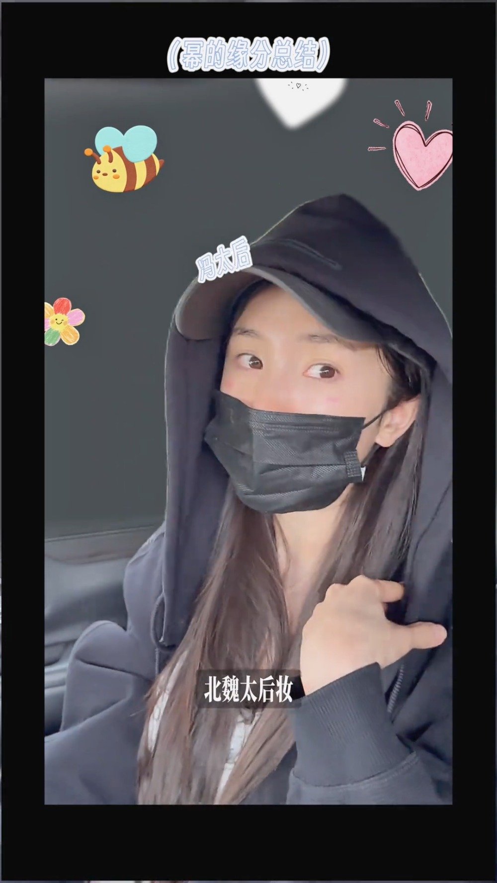 杨幂回应蒸汽眼罩烫伤称逐渐痊愈，烫北魏太后妆调侃命运共振