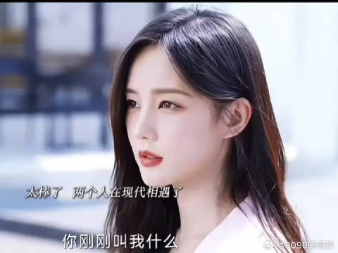 南珩来到现代与宋一梦相遇！