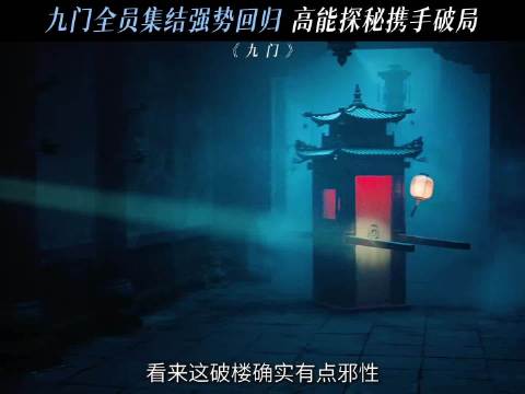 陈伟霆领衔《九门》官宣回归，民国江湖风云再起