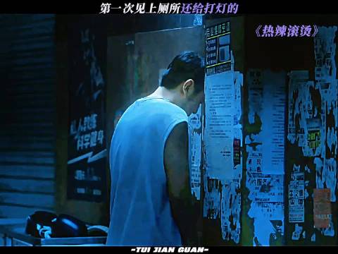 听到最后一句我实属没绷住 热辣滚烫