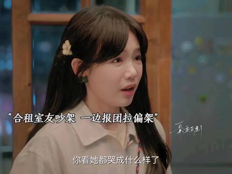 《二十不惑2》关晓彤等主演探讨合租矛盾