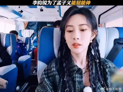 李昀锐为了孟子义真的是能屈能伸的