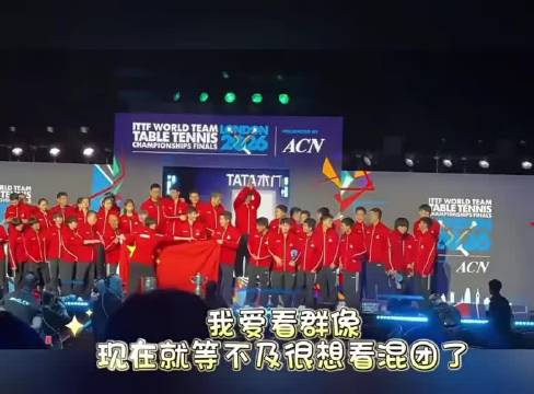 王楚钦称要当马龙水印,马龙拒绝洛杉矶,传承给孙颖莎