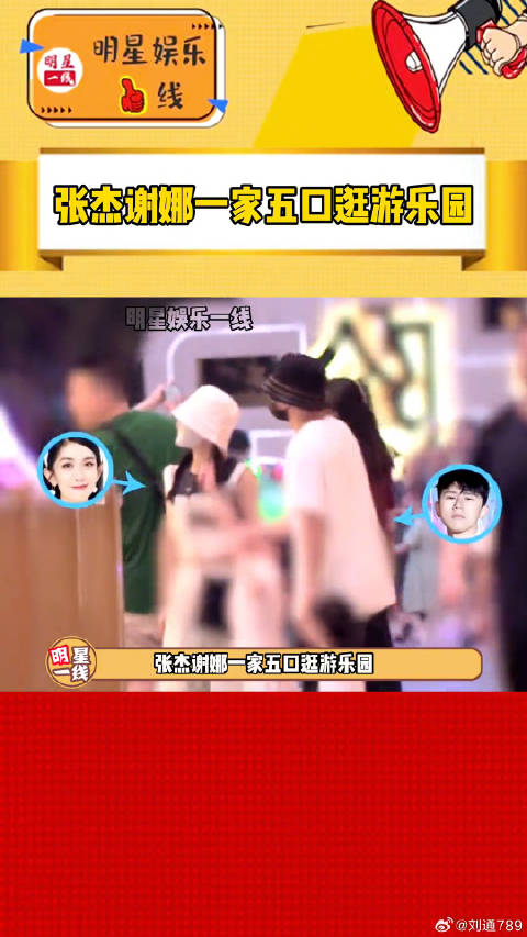 张杰谢娜携三女游乐园游玩